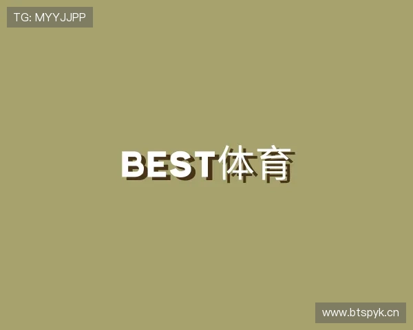 知道best体育